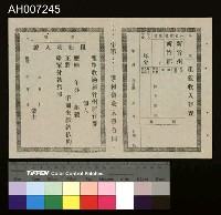 藏品(租穀收入證合同證件)的圖片